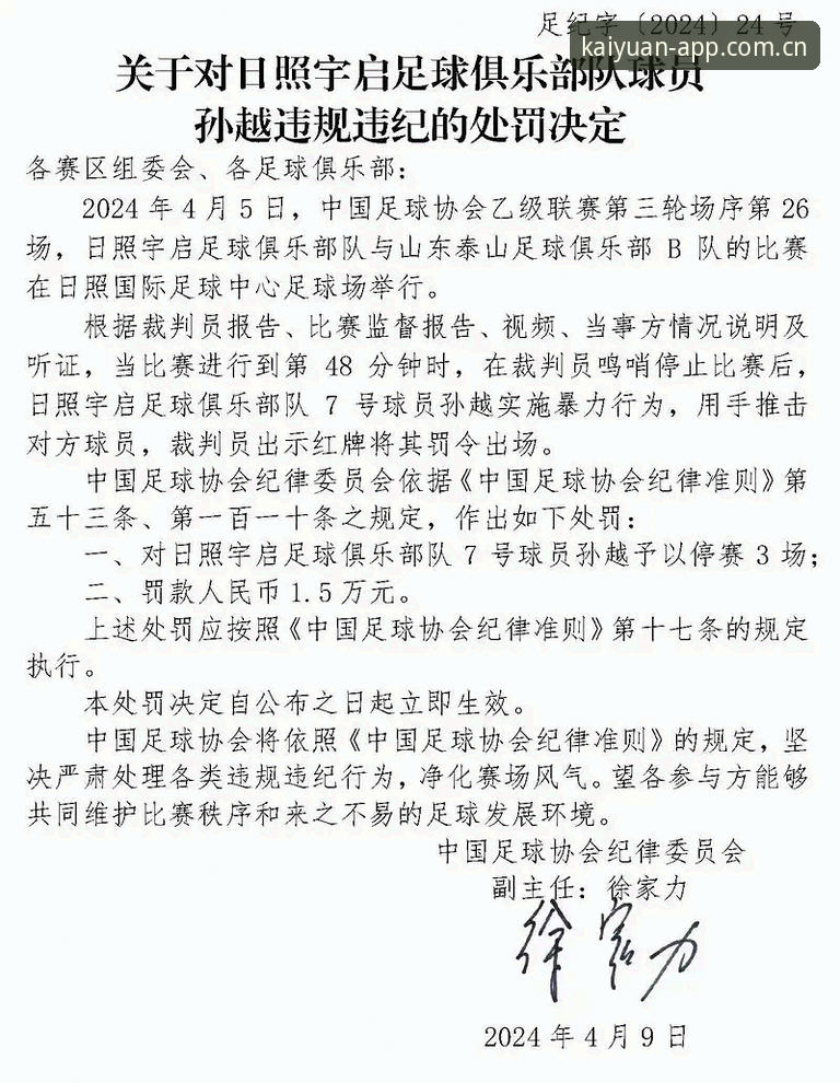 揭秘！足协第三批禁足名单背后的体育灰产链