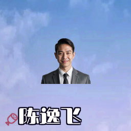 陈逸飞