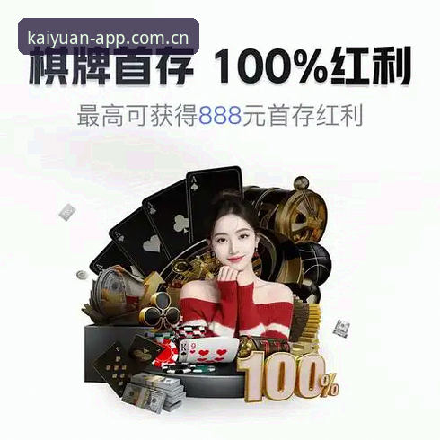 2026开元APP手机版实用指南：功能对比与下载安装必备知识